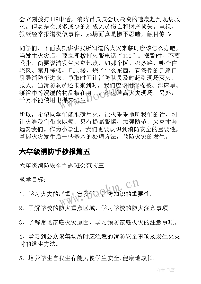 最新六年级消防手抄报(通用17篇)