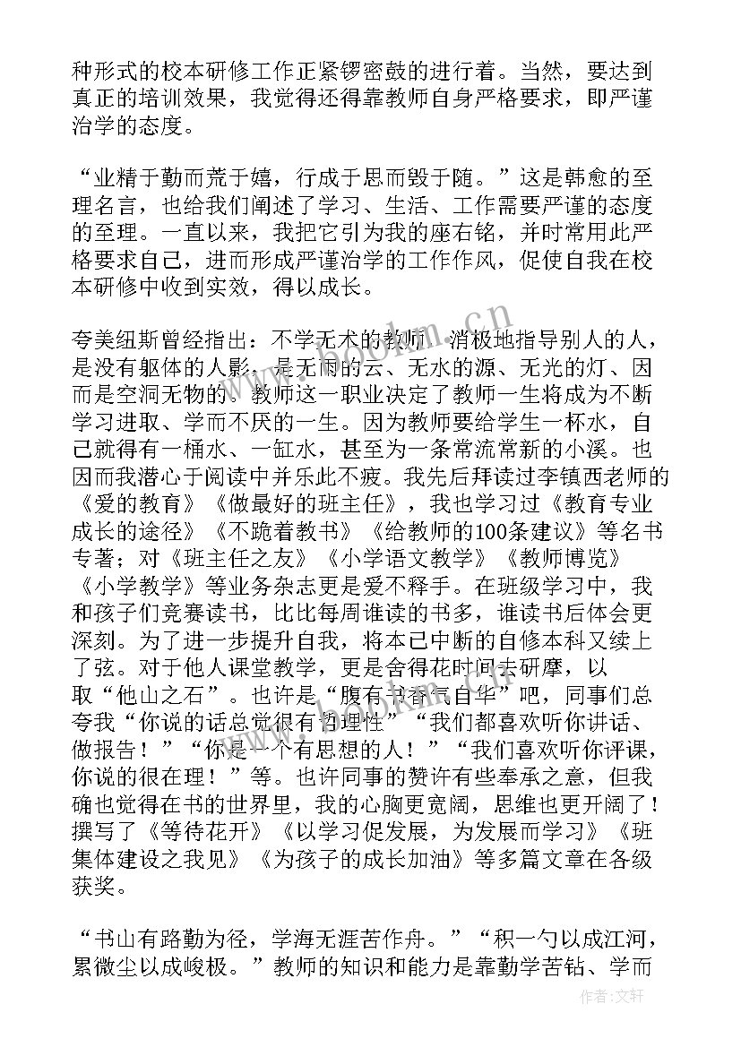 中小学教师职业道德的总结 中小学教师职业道德总结(模板8篇)