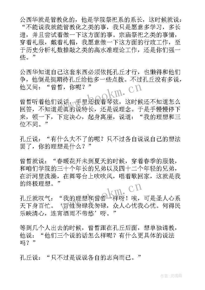 最新子路曾皙冉有公西华侍坐教案 子路曾皙冉有公西华侍坐原文及翻译(精选12篇)