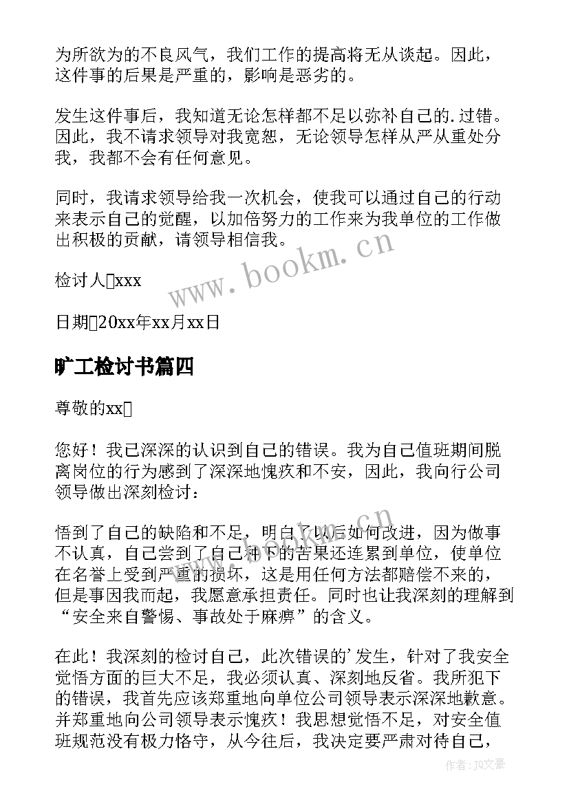 旷工检讨书 无故员工旷工检讨书(模板15篇)