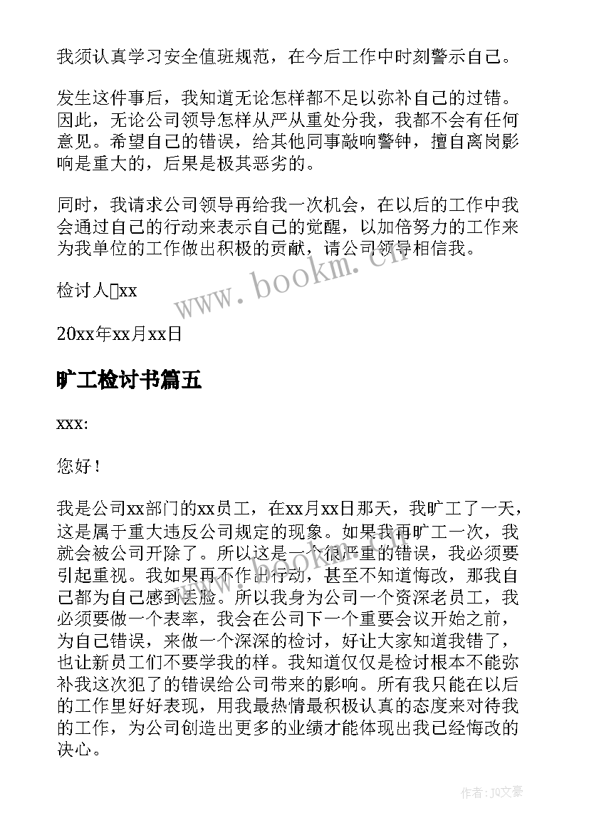 旷工检讨书 无故员工旷工检讨书(模板15篇)