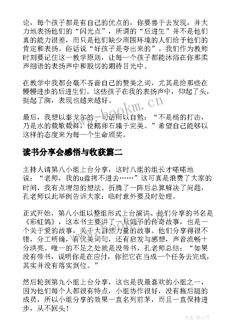 最新读书分享会感悟与收获(模板12篇)