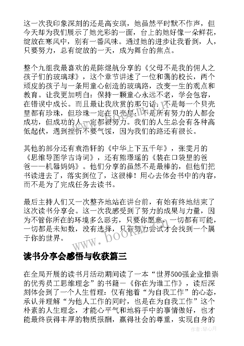 最新读书分享会感悟与收获(模板12篇)