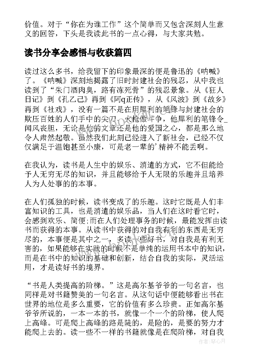 最新读书分享会感悟与收获(模板12篇)