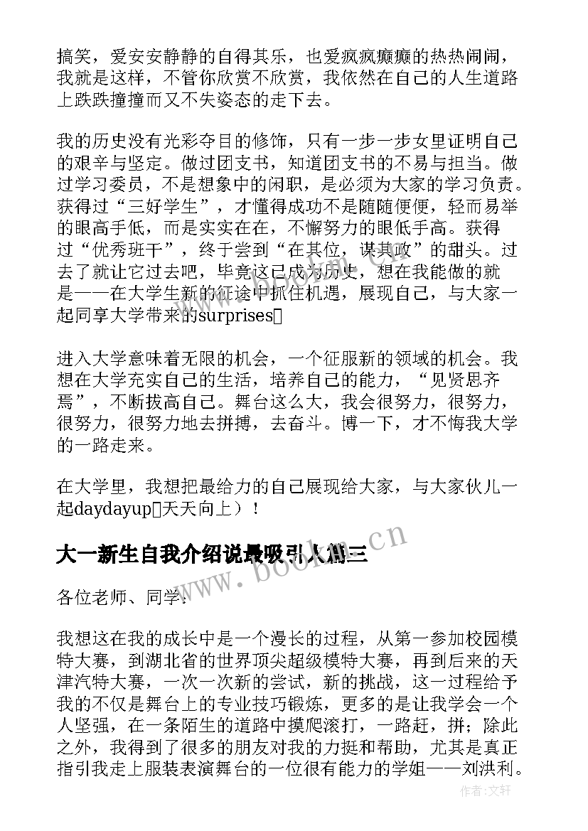 2023年大一新生自我介绍说最吸引人(实用10篇)