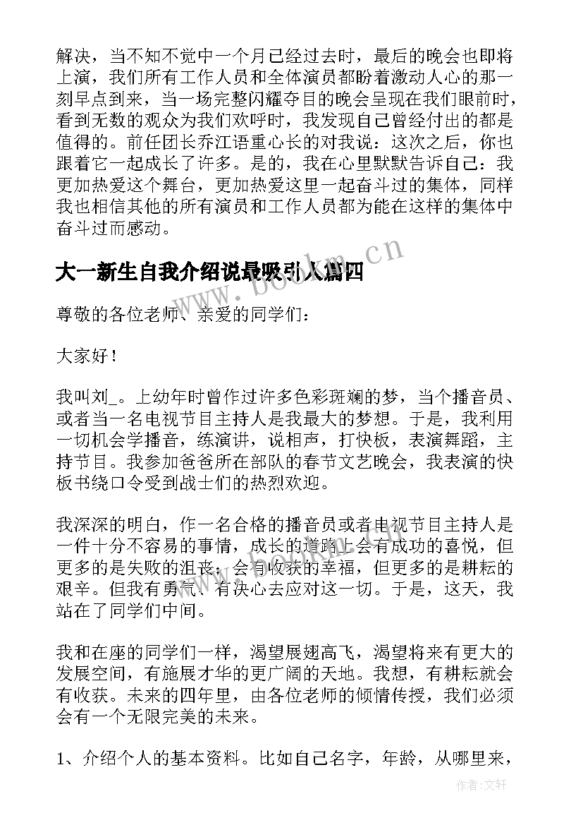 2023年大一新生自我介绍说最吸引人(实用10篇)