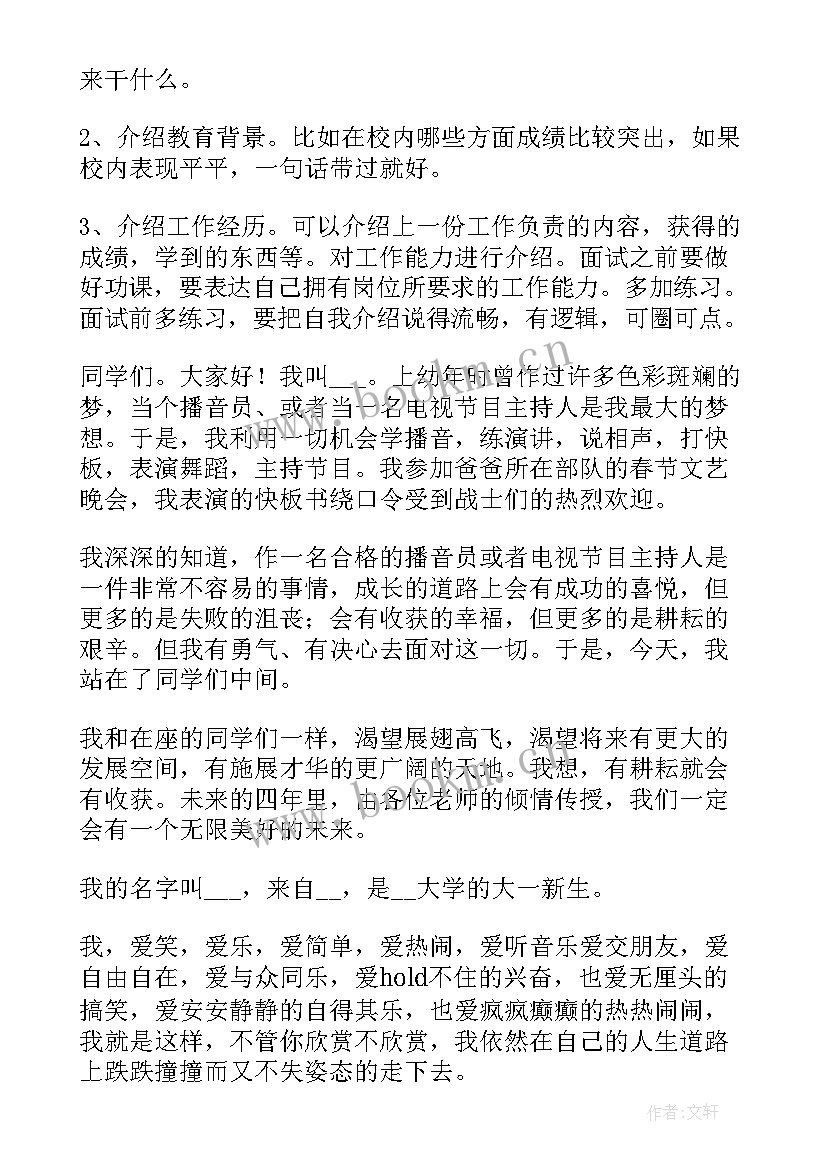 2023年大一新生自我介绍说最吸引人(实用10篇)