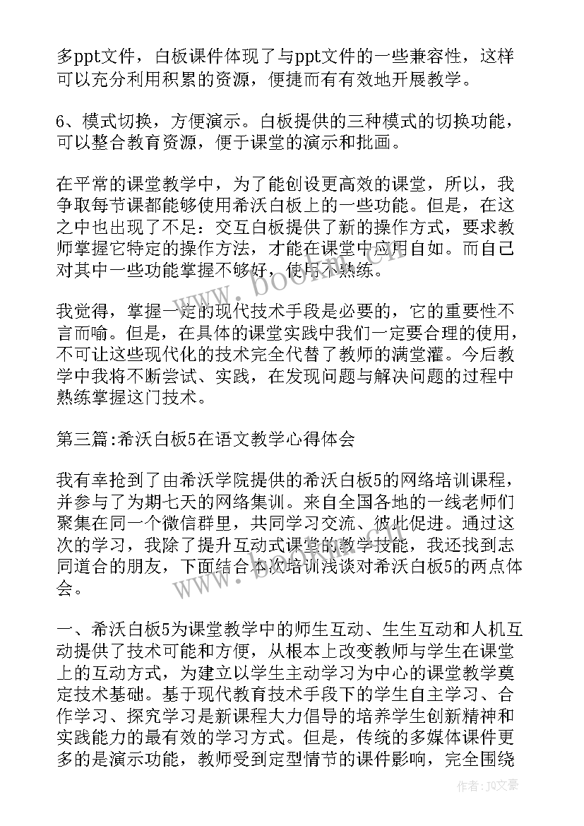 2023年希沃白板培训活动 教师参加白板教学培训心得体会(通用8篇)