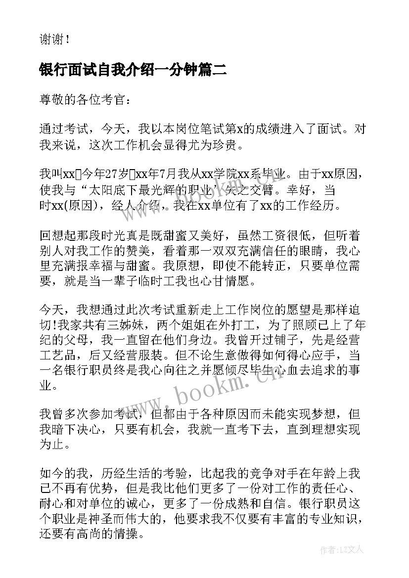 银行面试自我介绍一分钟 银行面试一分钟自我介绍(模板13篇)