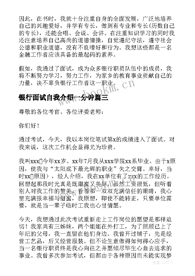 银行面试自我介绍一分钟 银行面试一分钟自我介绍(模板13篇)