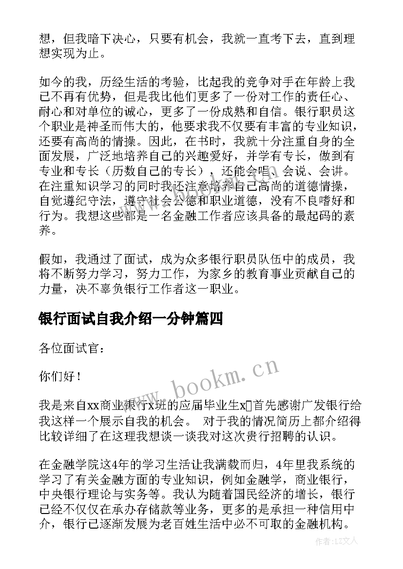 银行面试自我介绍一分钟 银行面试一分钟自我介绍(模板13篇)