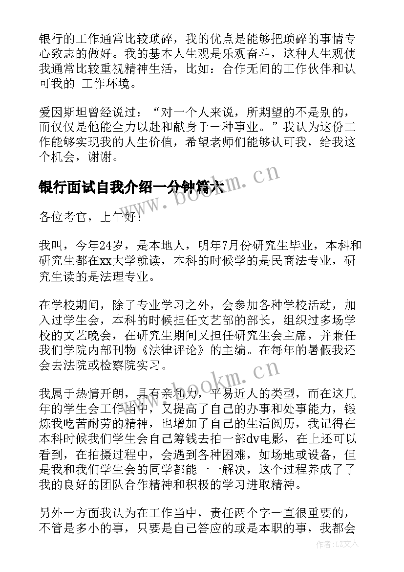 银行面试自我介绍一分钟 银行面试一分钟自我介绍(模板13篇)