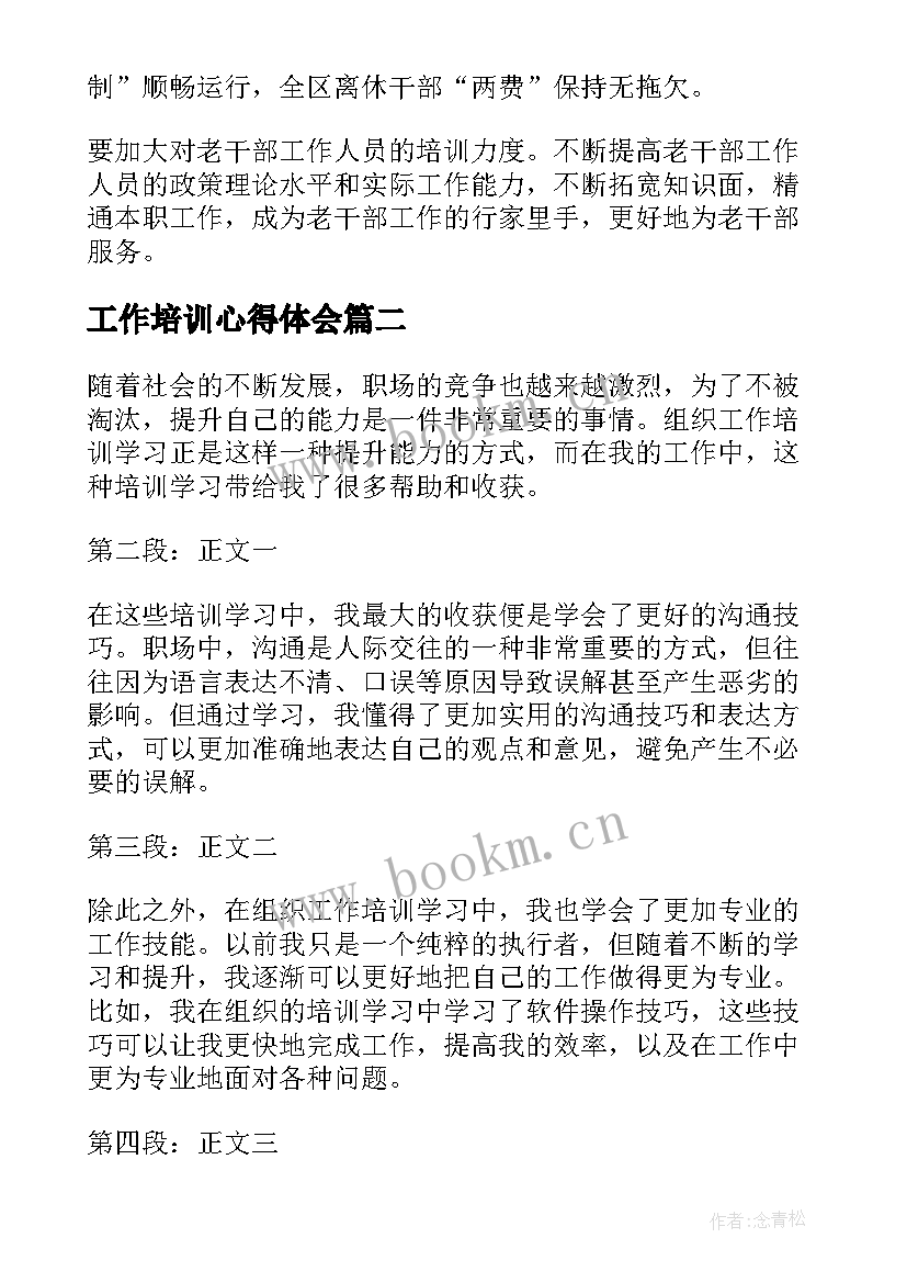 2023年工作培训心得体会(模板8篇)