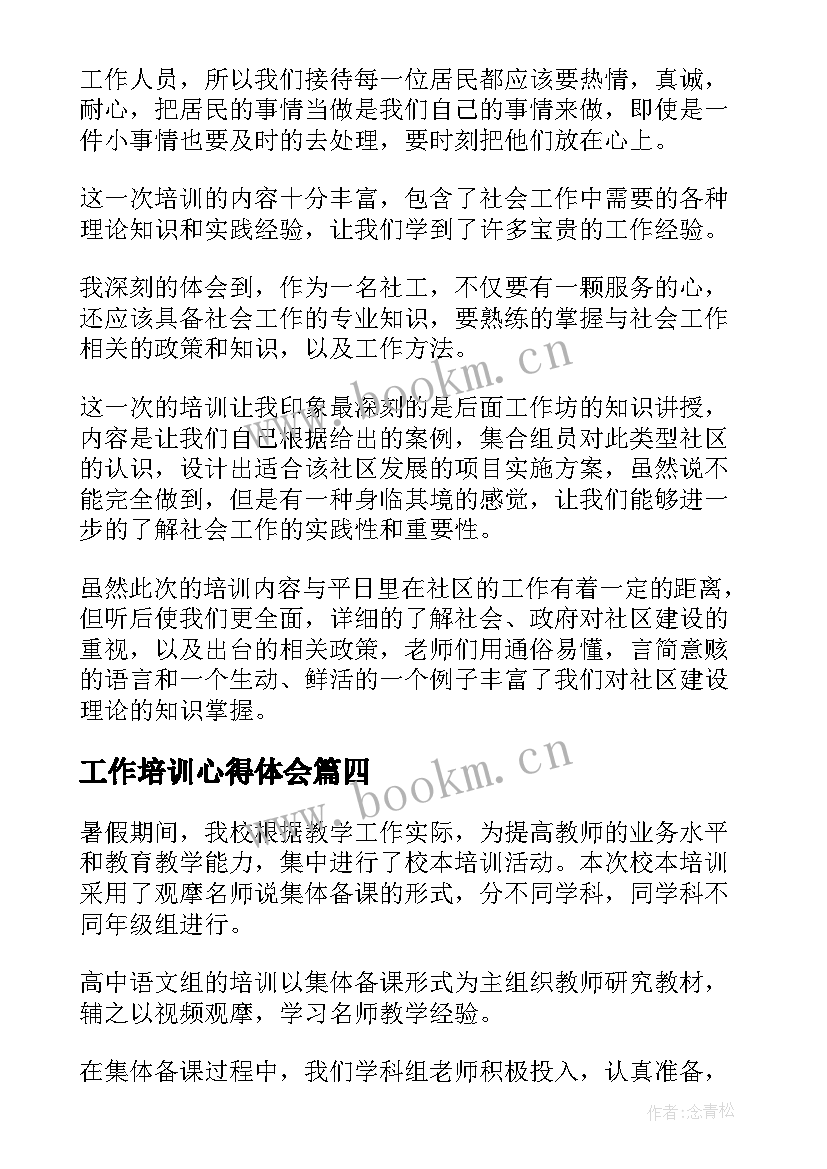 2023年工作培训心得体会(模板8篇)