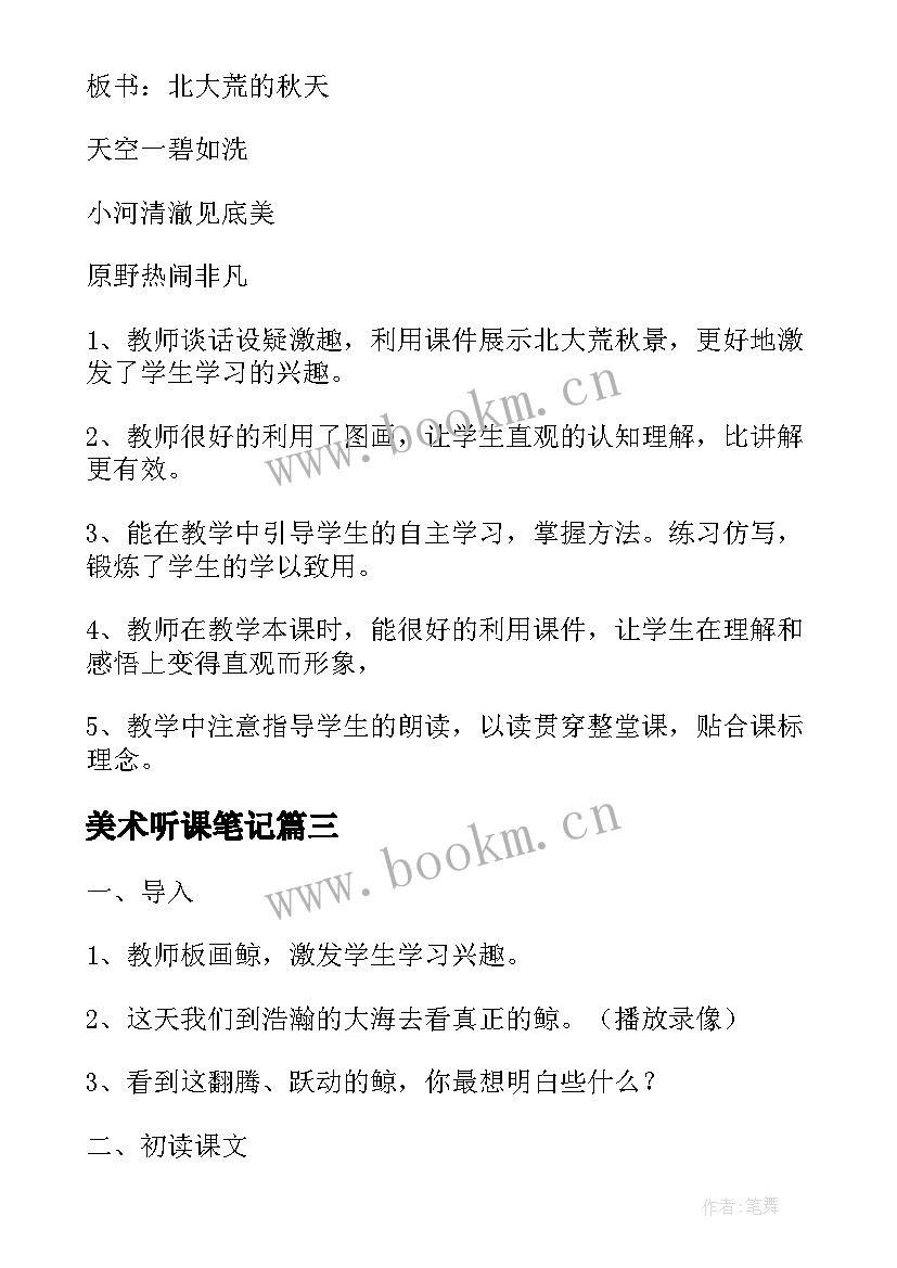 2023年美术听课笔记(优质8篇)