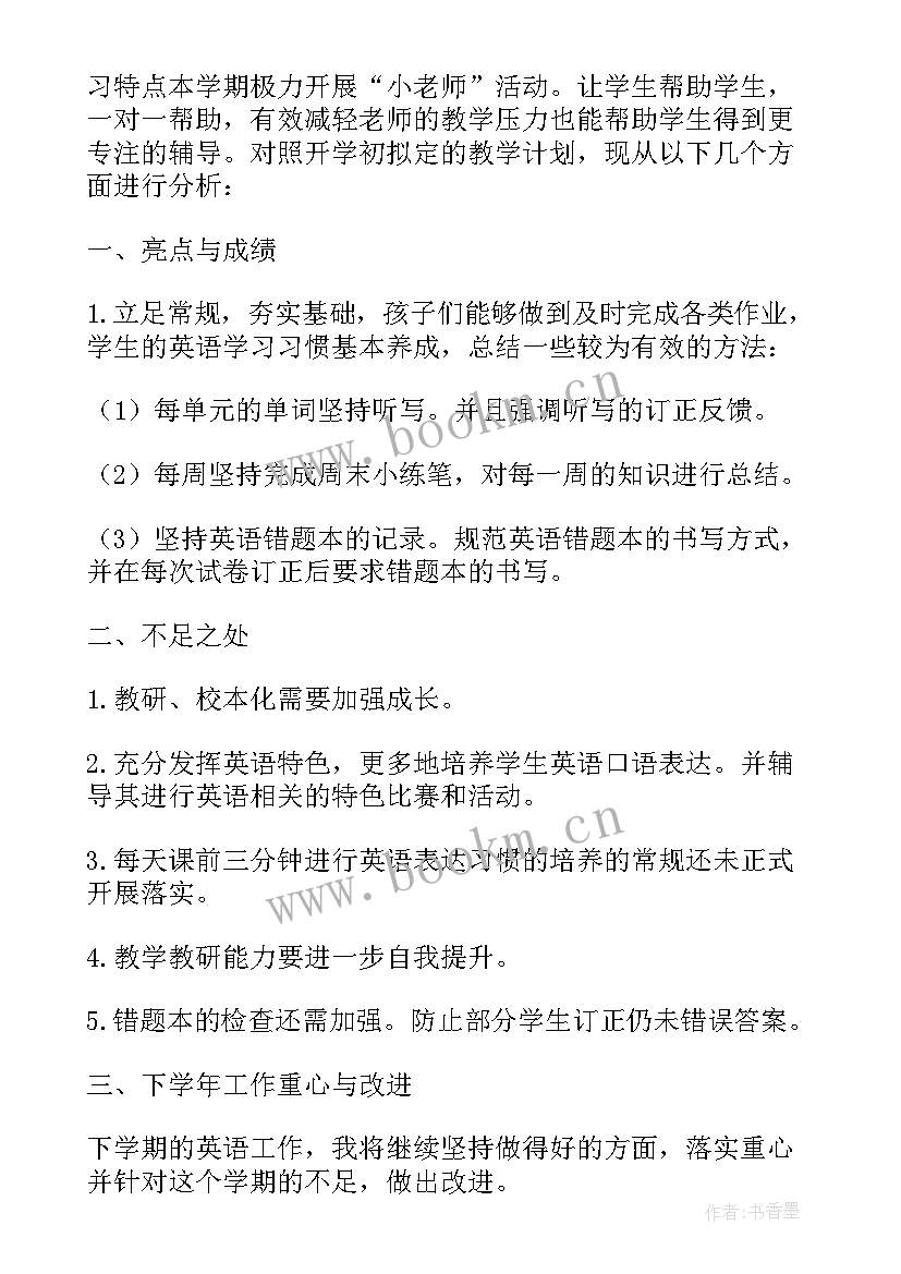 最新四年级英语教师教学工作总结下学期 四年级英语教学工作总结(大全15篇)