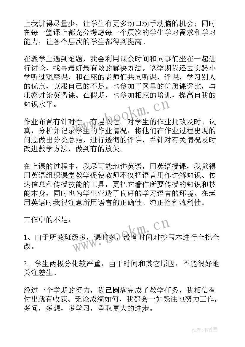 最新四年级英语教师教学工作总结下学期 四年级英语教学工作总结(大全15篇)