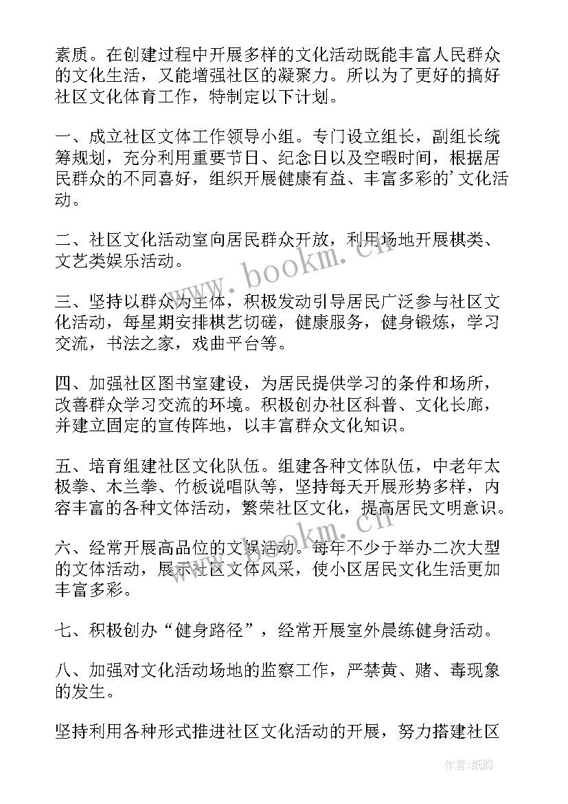 2023年文体工作目标 文体工作计划书(模板10篇)