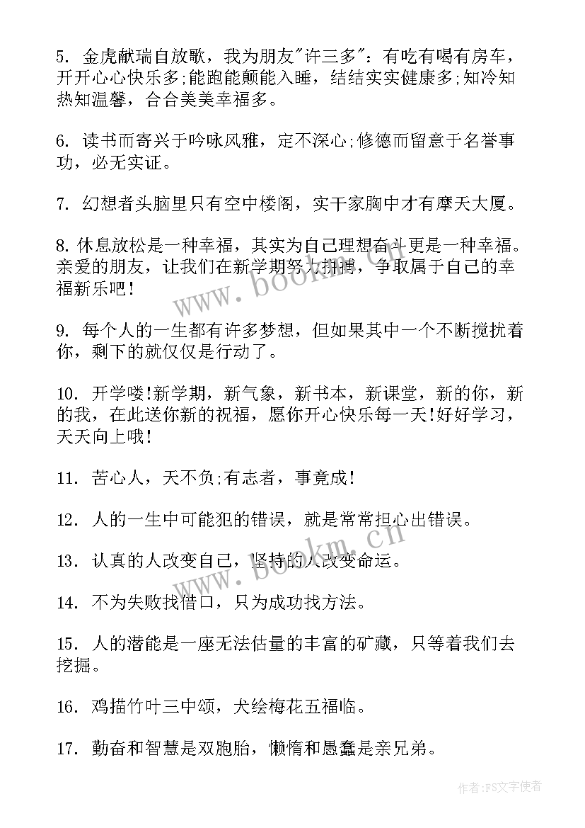 新年励志语录经典短句四字(精选15篇)