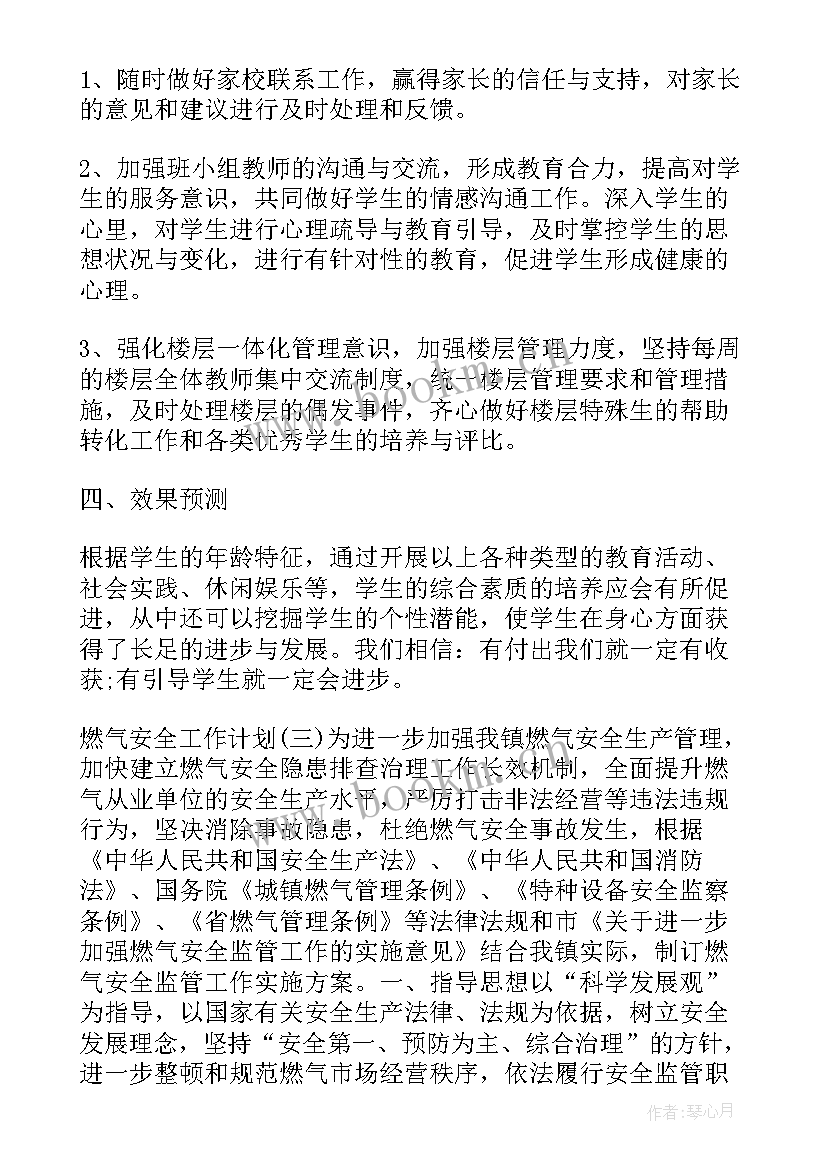 小学班主任培养计划 小学养成教育工作计划(精选15篇)