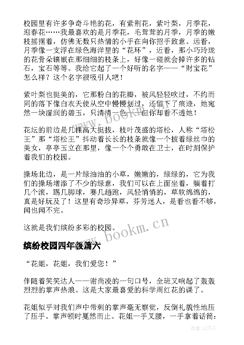 最新缤纷校园四年级 缤纷十一月校园广播稿(优质8篇)