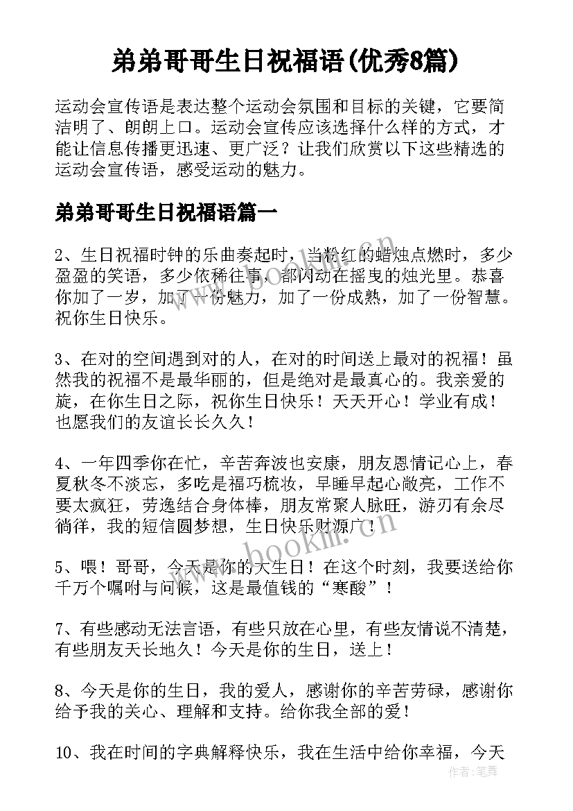 弟弟哥哥生日祝福语(优秀8篇)