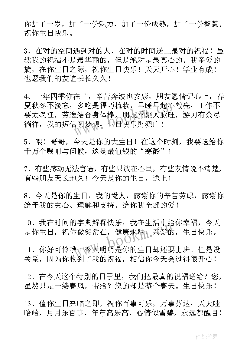 弟弟哥哥生日祝福语(优秀8篇)