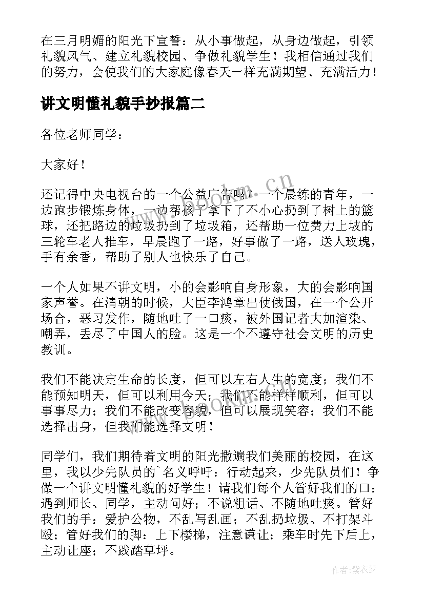 2023年讲文明懂礼貌手抄报(优质8篇)