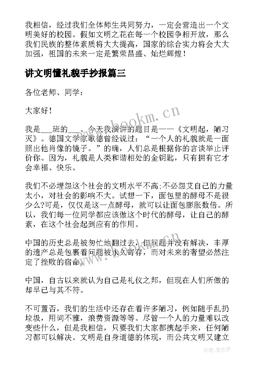 2023年讲文明懂礼貌手抄报(优质8篇)