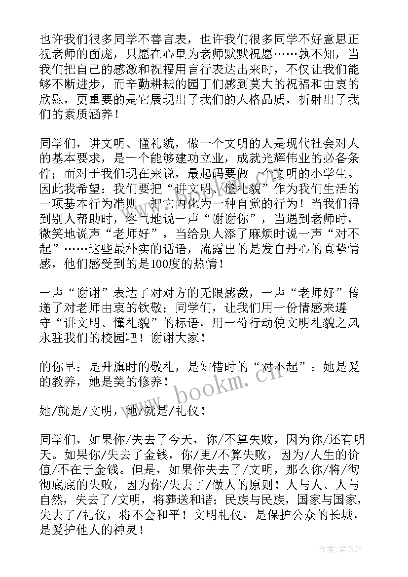 2023年讲文明懂礼貌手抄报(优质8篇)