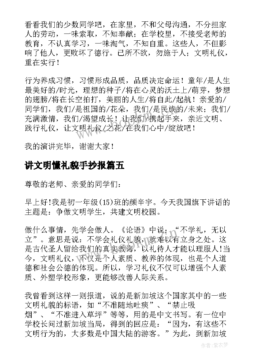 2023年讲文明懂礼貌手抄报(优质8篇)