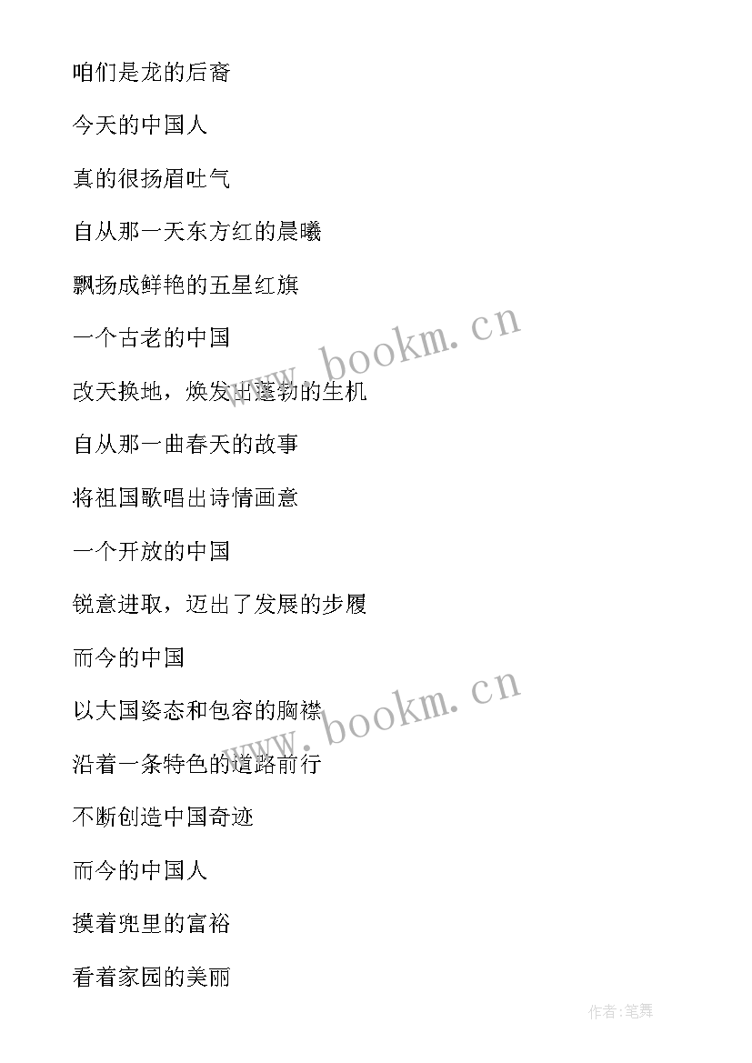 2023年中国现代爱国诗歌精彩片段摘抄 中国爱国现代诗歌(模板8篇)