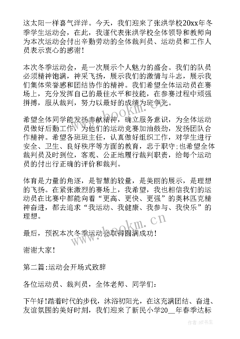 运动会开场致辞(实用8篇)