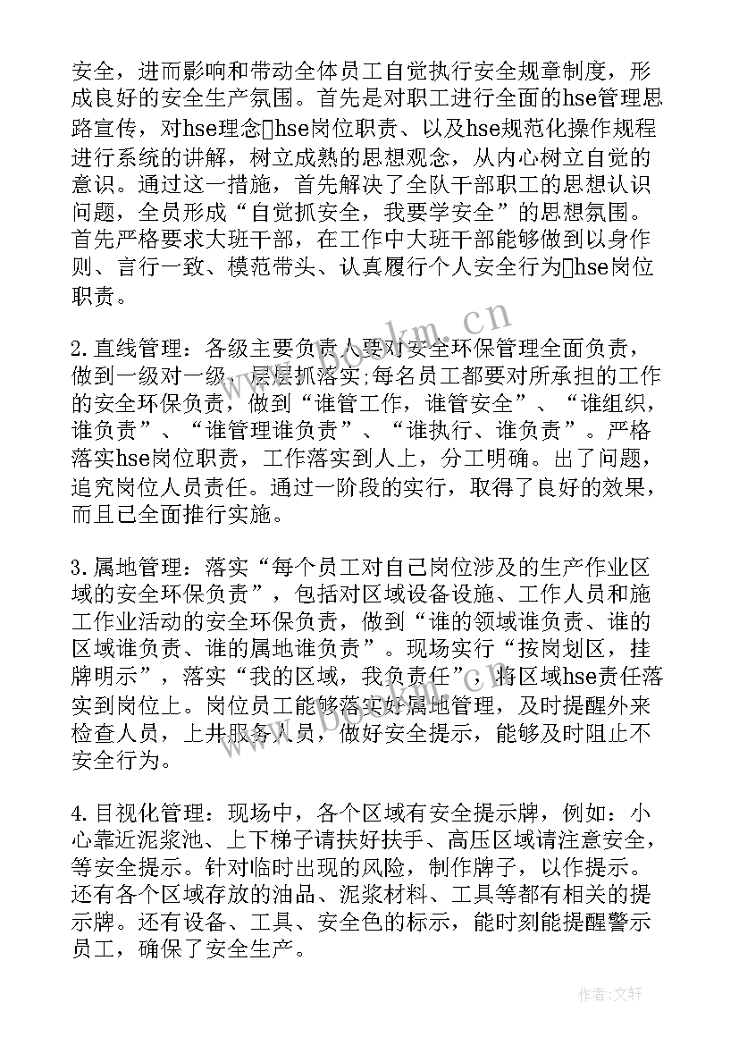 最新HSE论文(优质8篇)