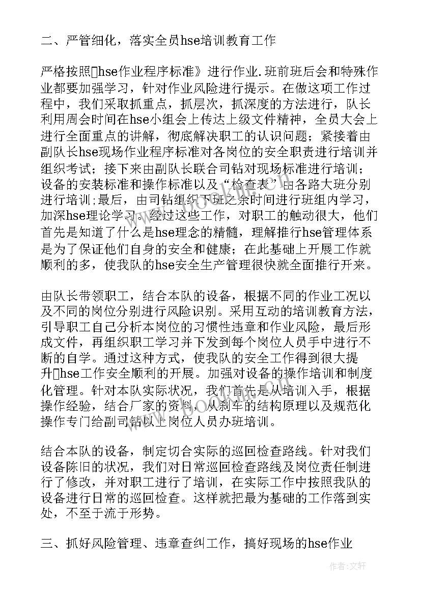 最新HSE论文(优质8篇)