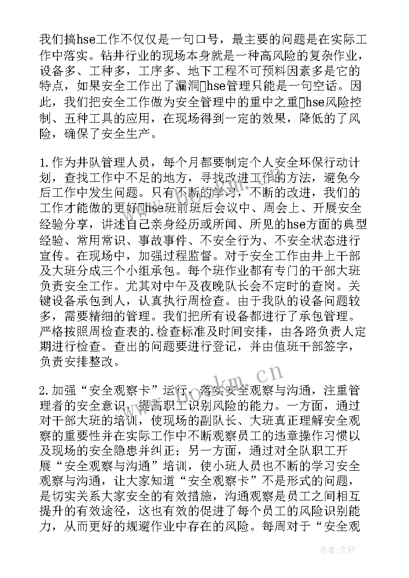 最新HSE论文(优质8篇)