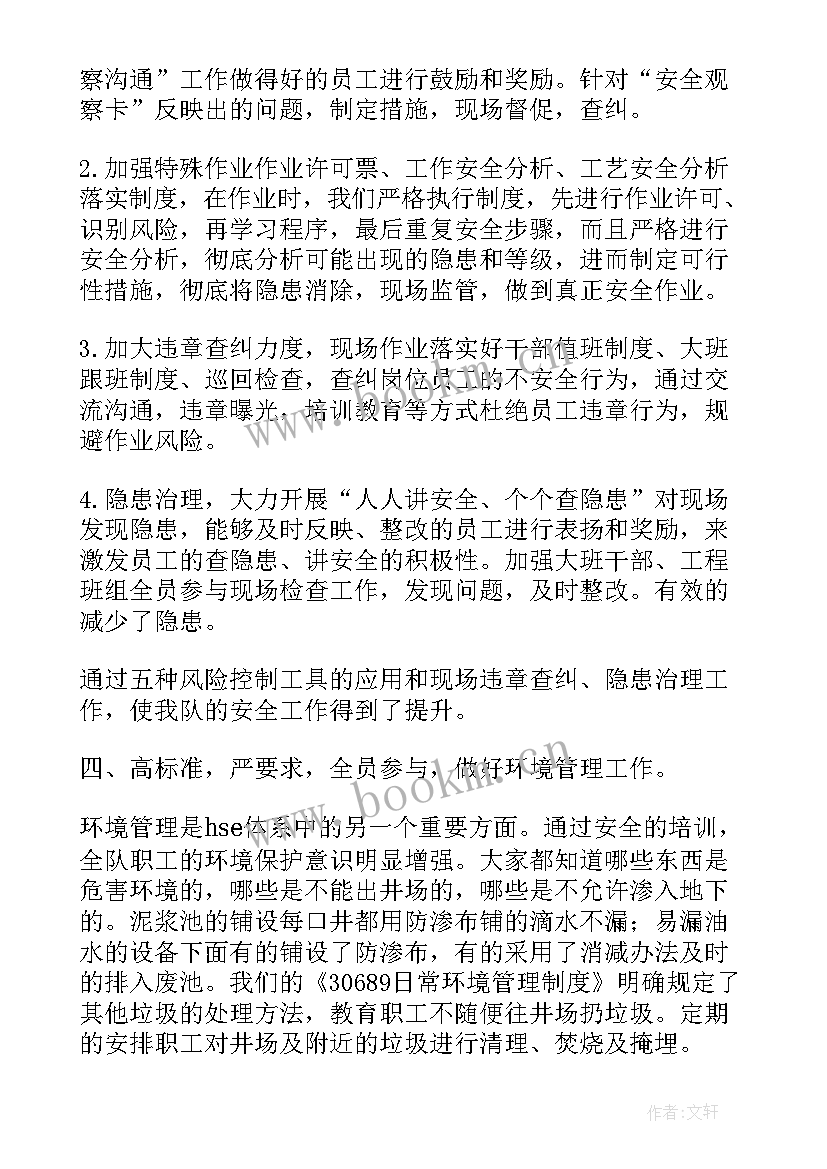 最新HSE论文(优质8篇)