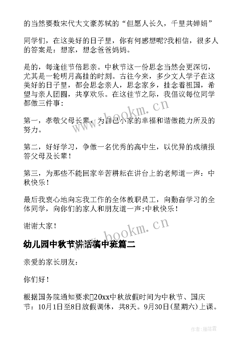 最新幼儿园中秋节讲话稿中班(大全8篇)