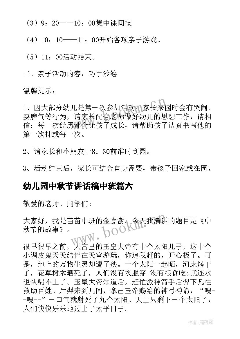 最新幼儿园中秋节讲话稿中班(大全8篇)