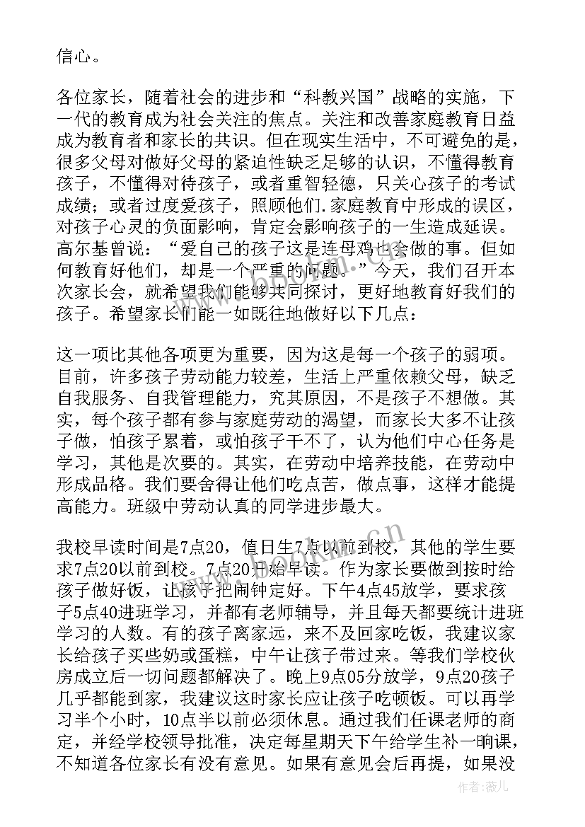 2023年初二家长会发言稿家长发言(优质16篇)