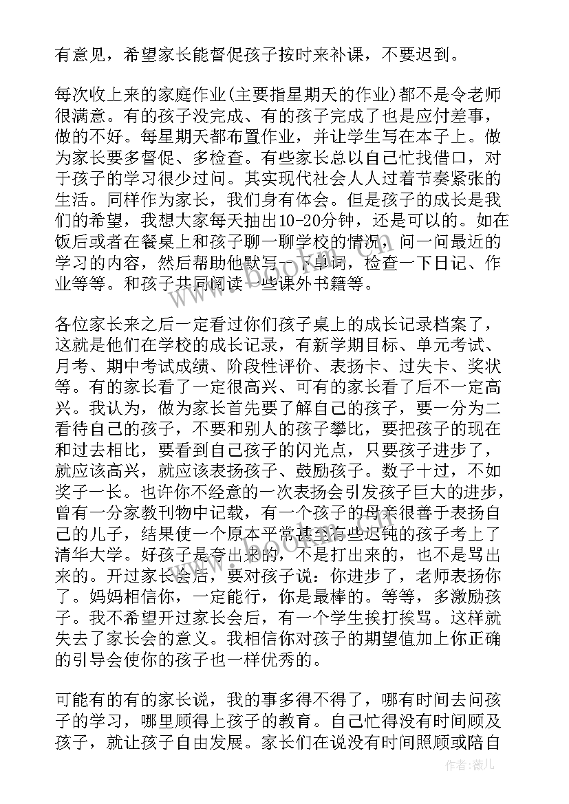 2023年初二家长会发言稿家长发言(优质16篇)