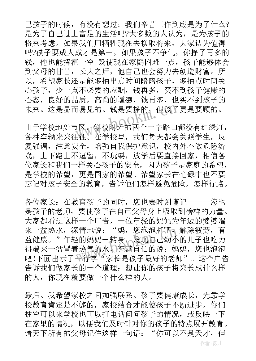 2023年初二家长会发言稿家长发言(优质16篇)