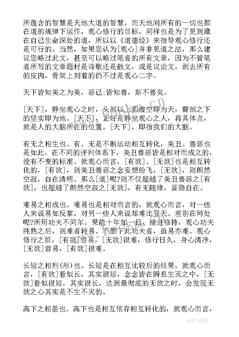 道德的心得 读书学习道德经之观心修行感悟心得体会(精选18篇)