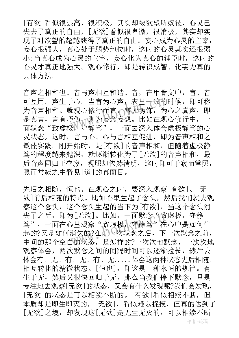 道德的心得 读书学习道德经之观心修行感悟心得体会(精选18篇)