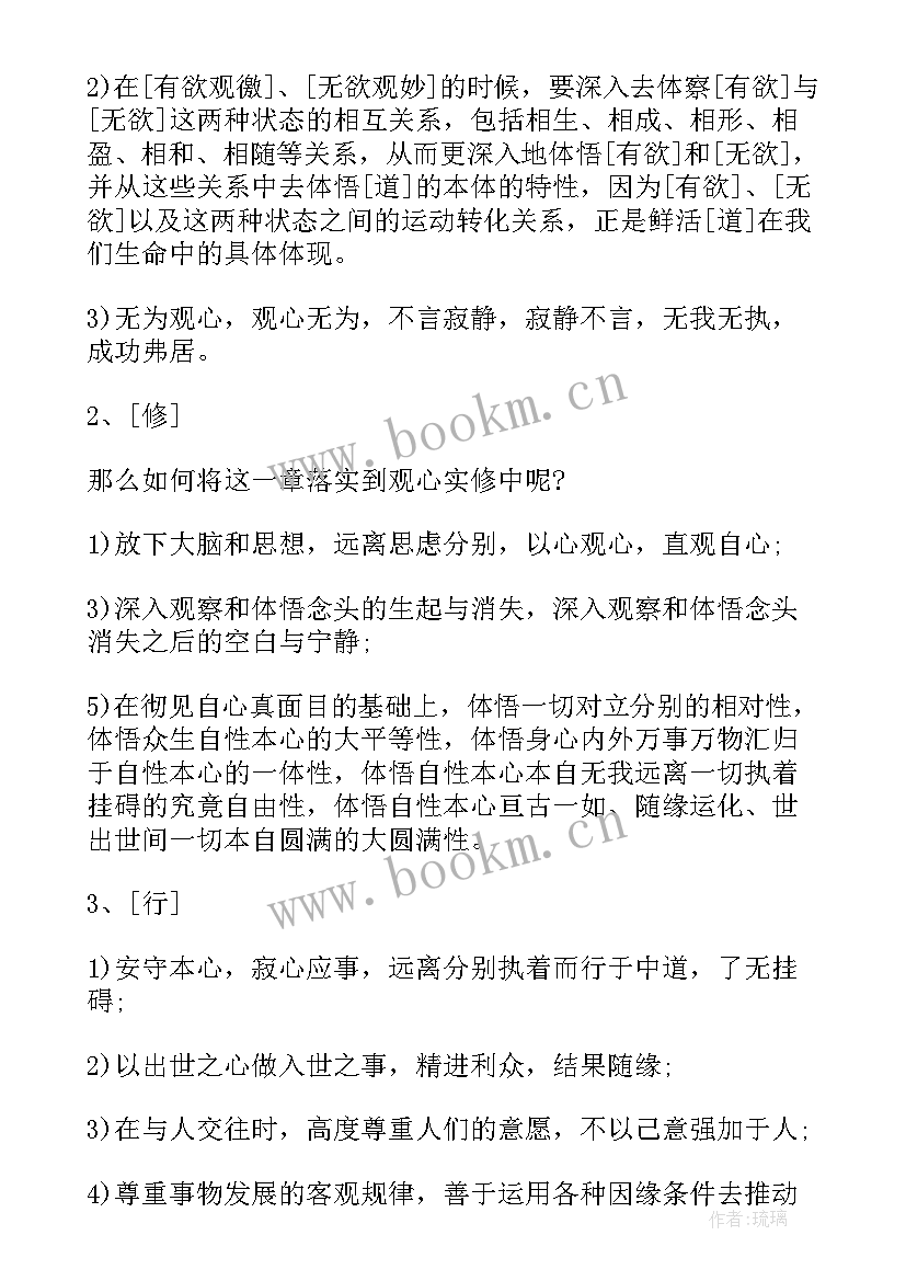 道德的心得 读书学习道德经之观心修行感悟心得体会(精选18篇)