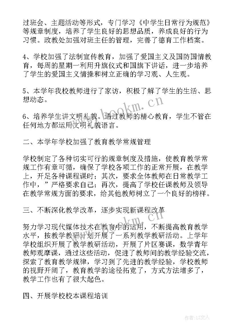 最新年终总结存在的问题 初中学校工作总结存在的问题(大全8篇)