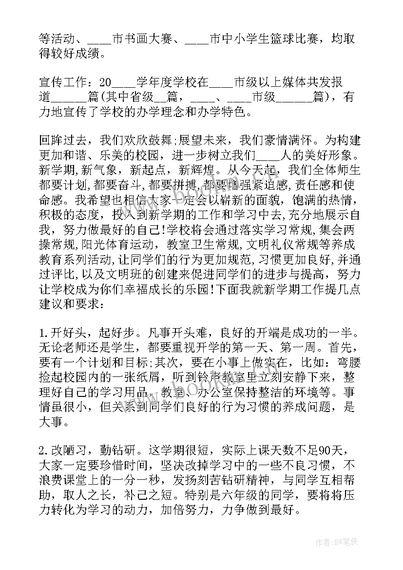 开学典礼演讲稿词 开学典礼三分钟演讲稿(优秀11篇)