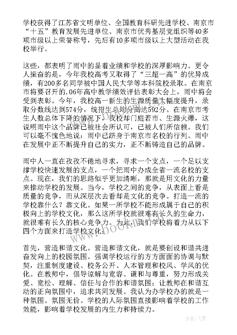 最新校长在教师节表彰大会上的发言稿(实用8篇)