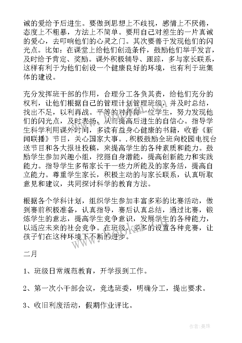 最新新班主任班务工作计划 班主任班务工作计划(精选8篇)