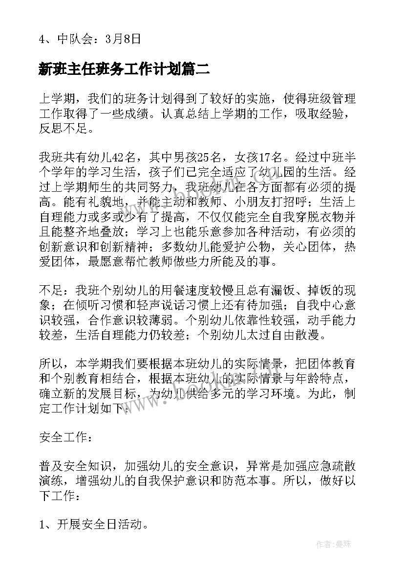 最新新班主任班务工作计划 班主任班务工作计划(精选8篇)